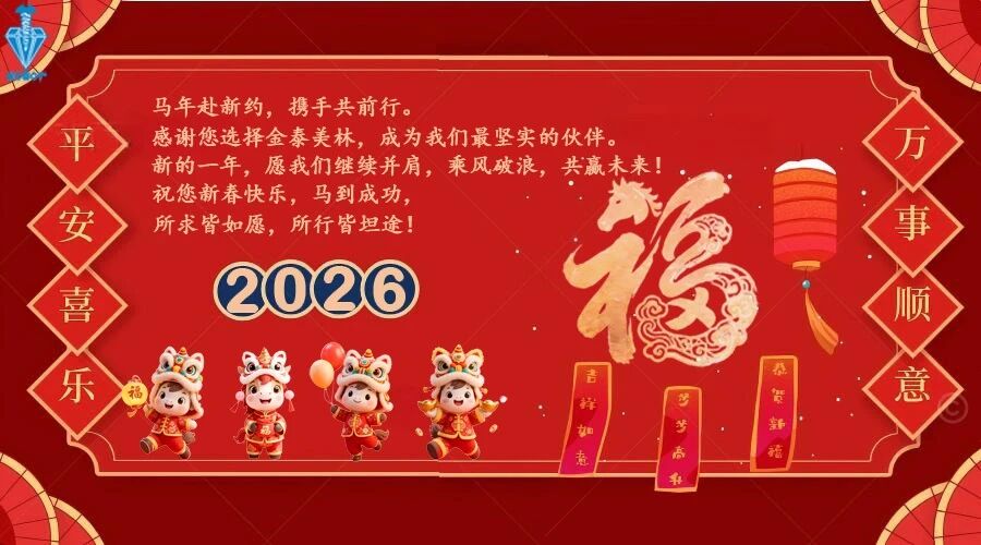 金马踏春致匠心，美林感恩启新程