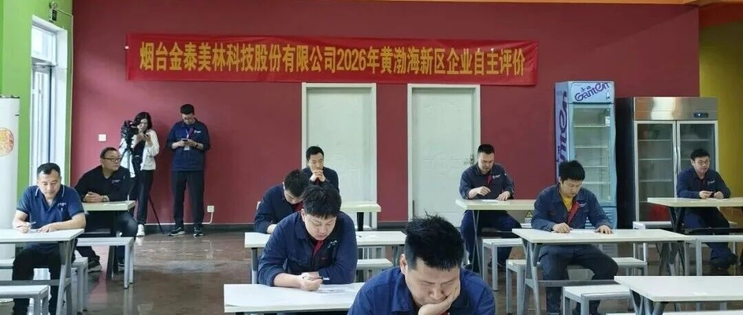 以技育匠，筑强根基——金泰美林技能等级认定考试圆满收官
