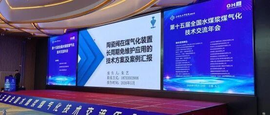 煤气化工况 “免维护” 的底气！金泰美林亮相全国水煤浆煤气化技术年会，硬核方案获行业瞩目